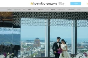 ホテル日航金沢