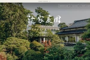辻家庭園